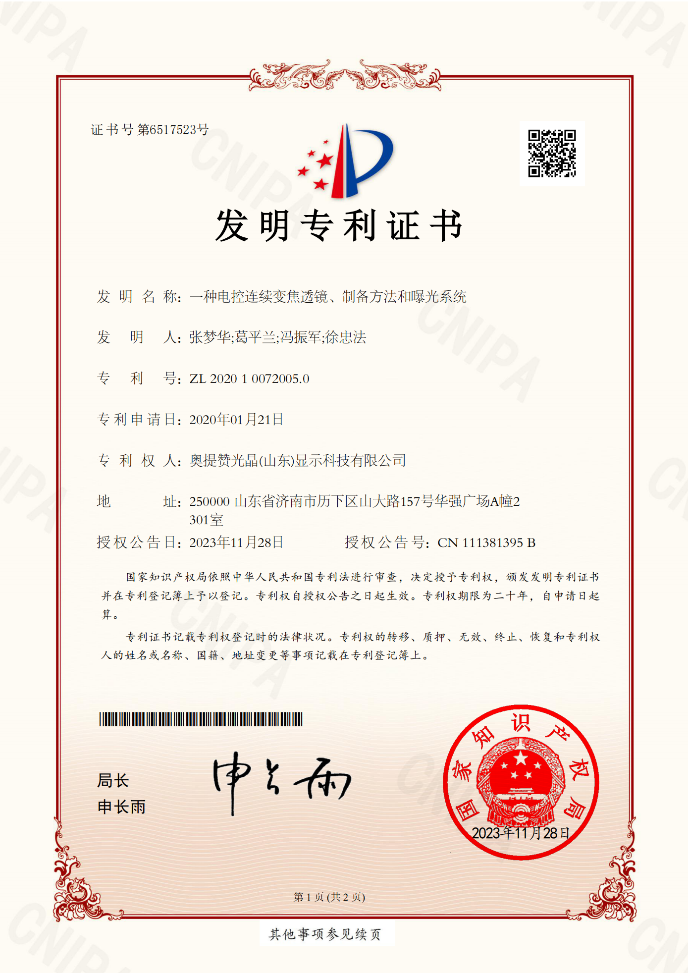电控连续变焦透镜