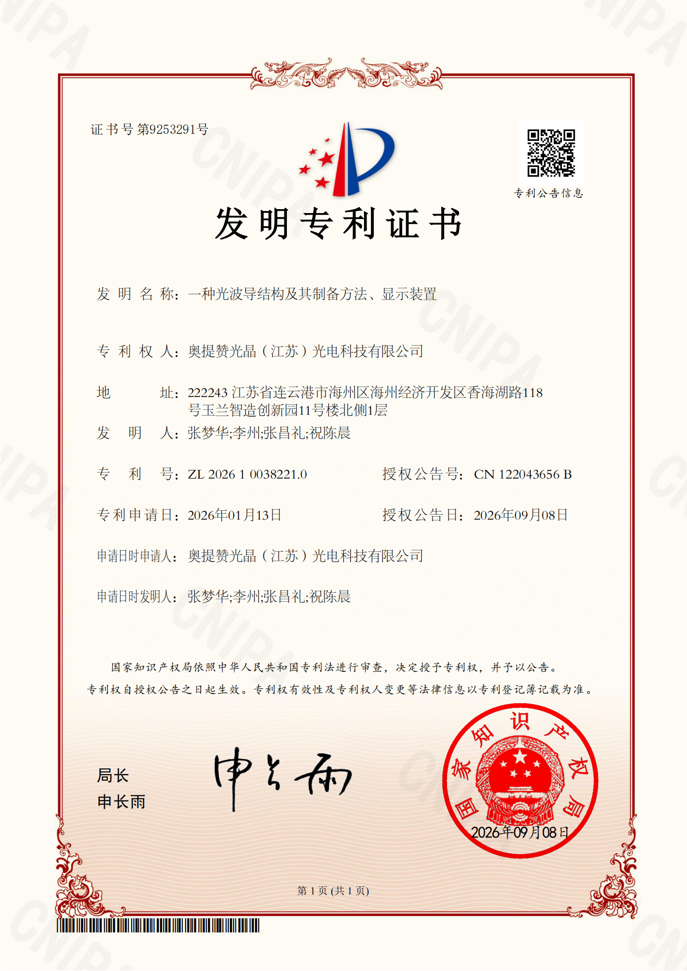 发明专利 2026100382210