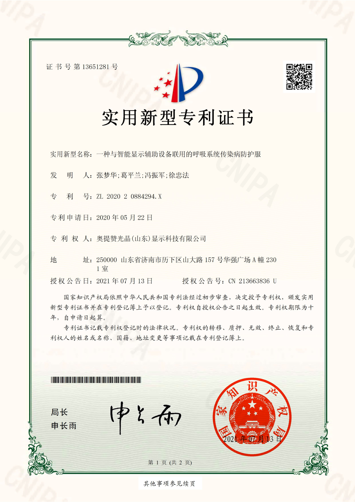 智能显示辅助呼吸防护服