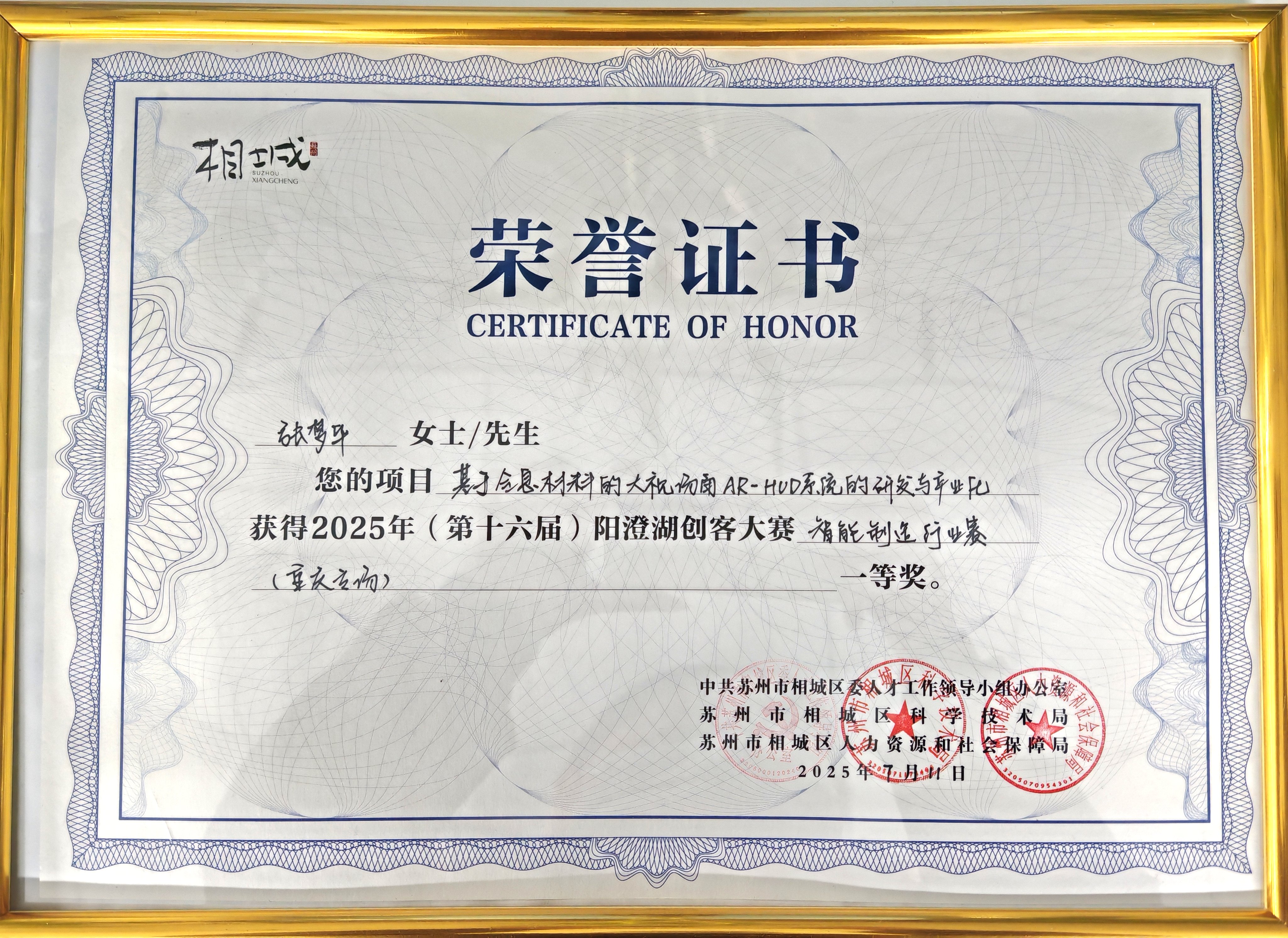 阳澄湖智能制造一等奖