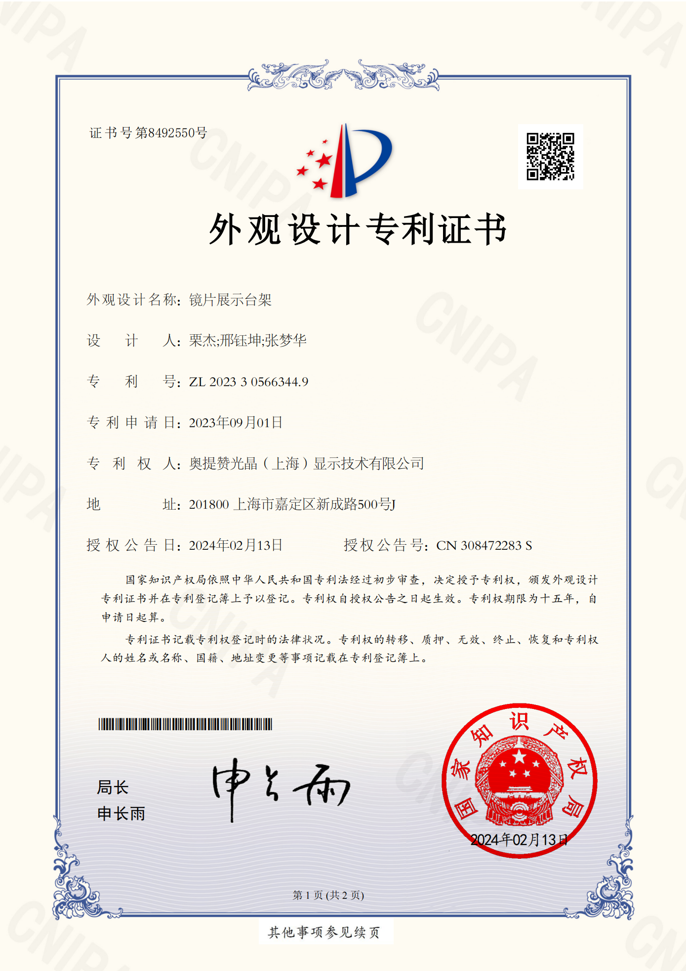外观设计专利 2023305663449