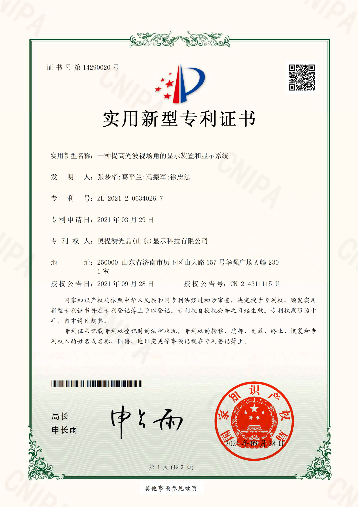 提高光波视场角显示装置