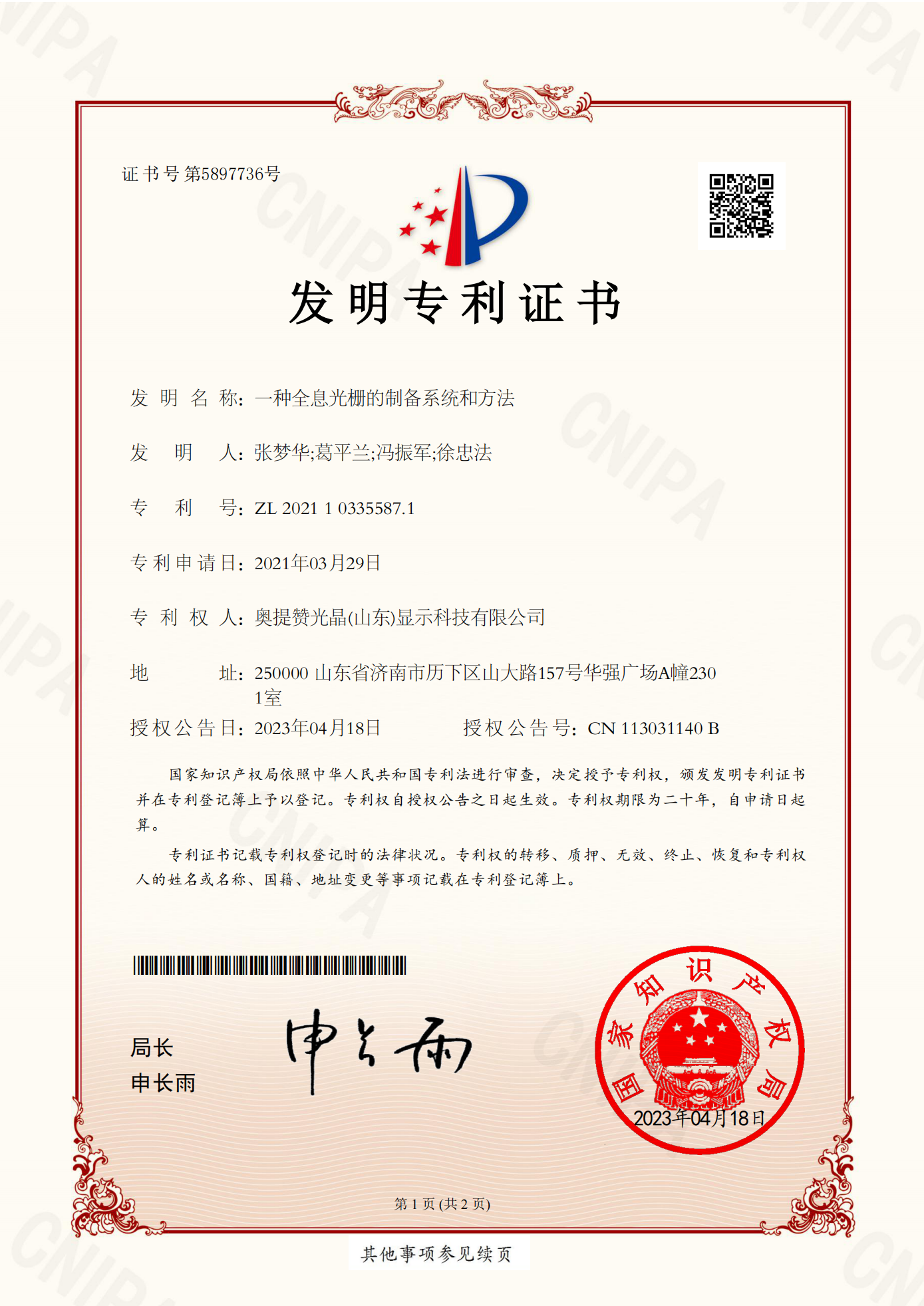 全息光栅制备系统和方法