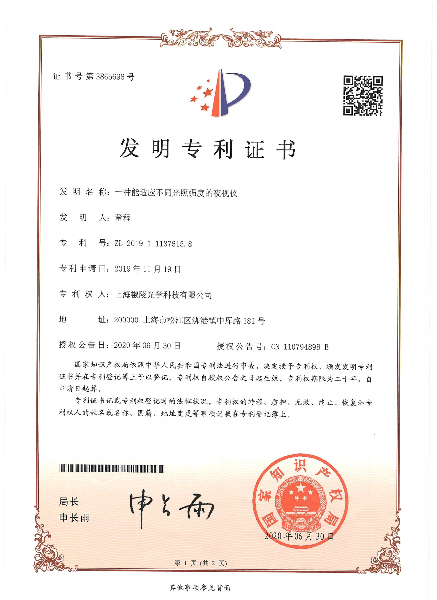适应不同光照强度夜视仪