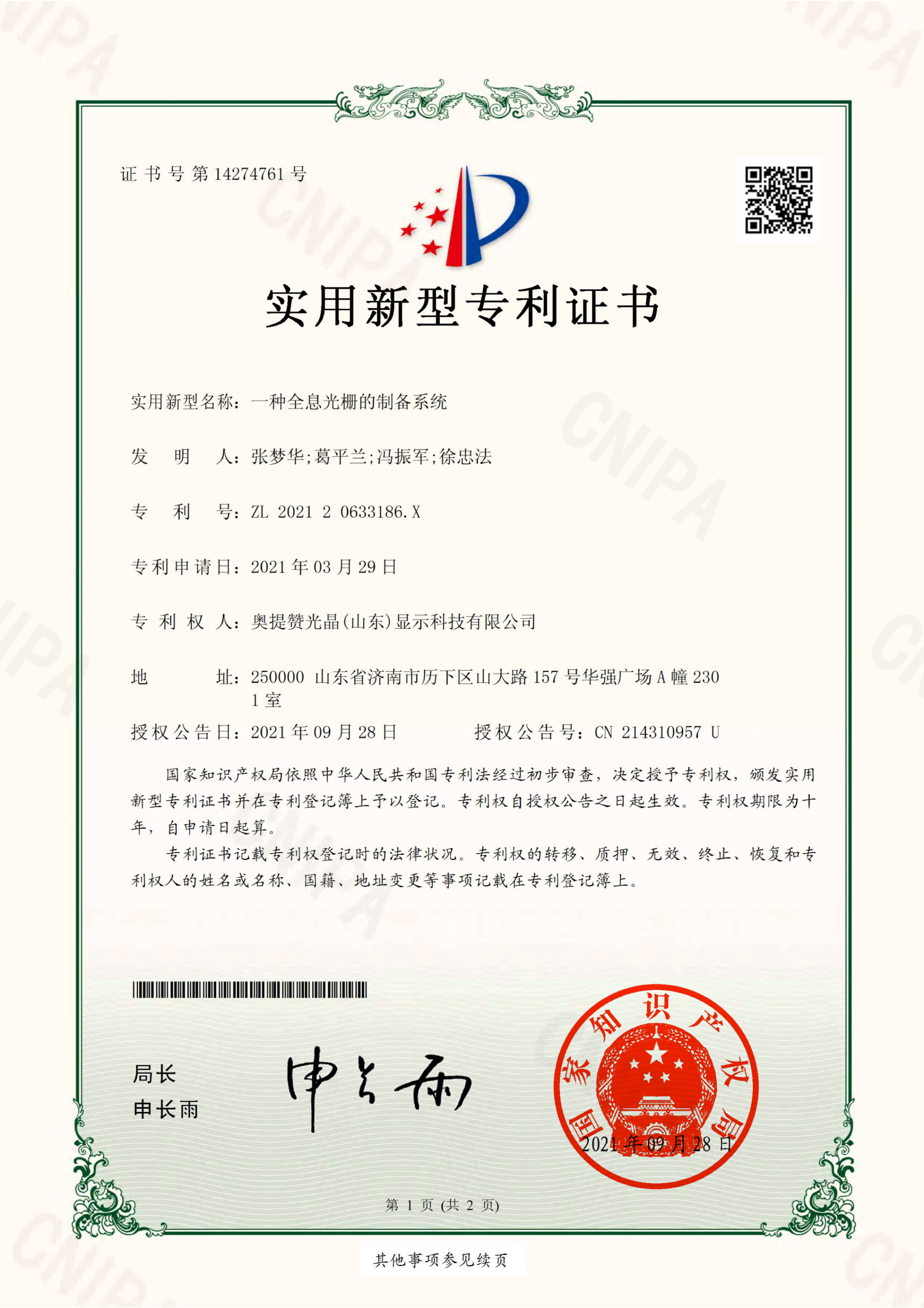 全息光栅制备系统