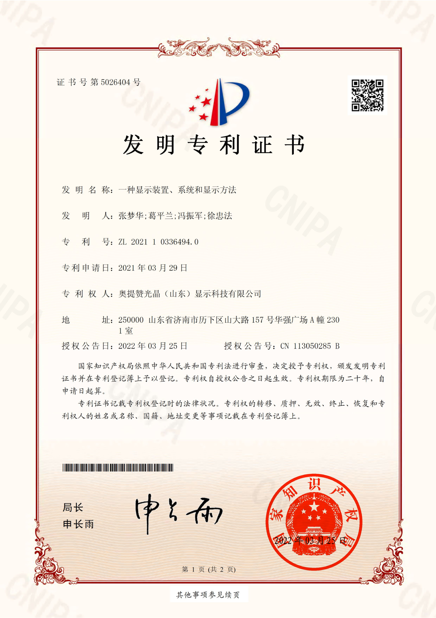 显示装置系统和显示方法