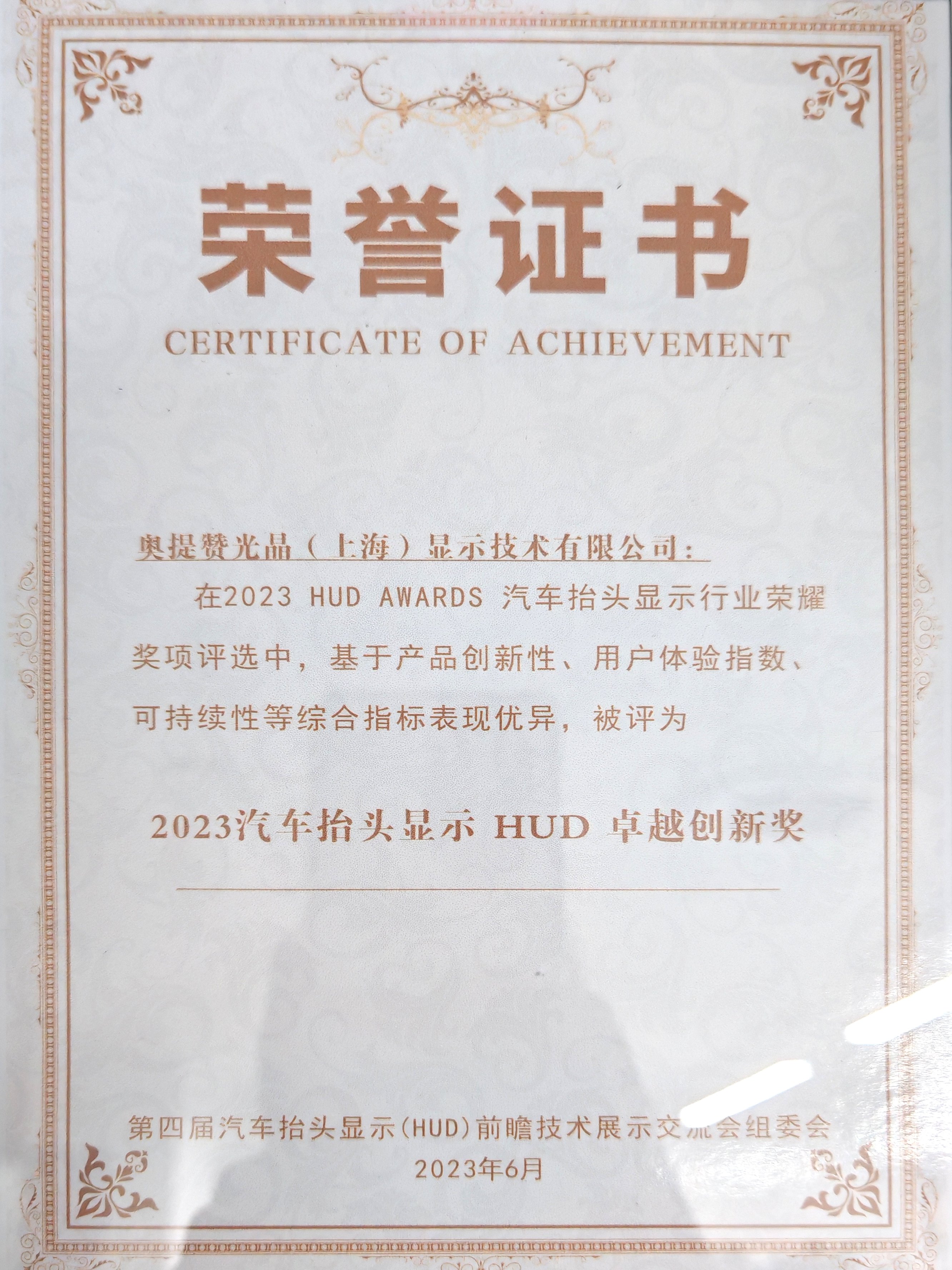 HUD行业奖获奖证书