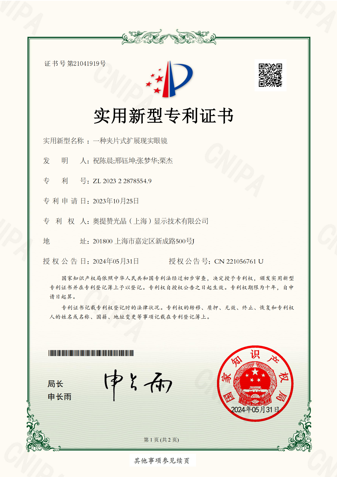 实用新型专利 2023228785549