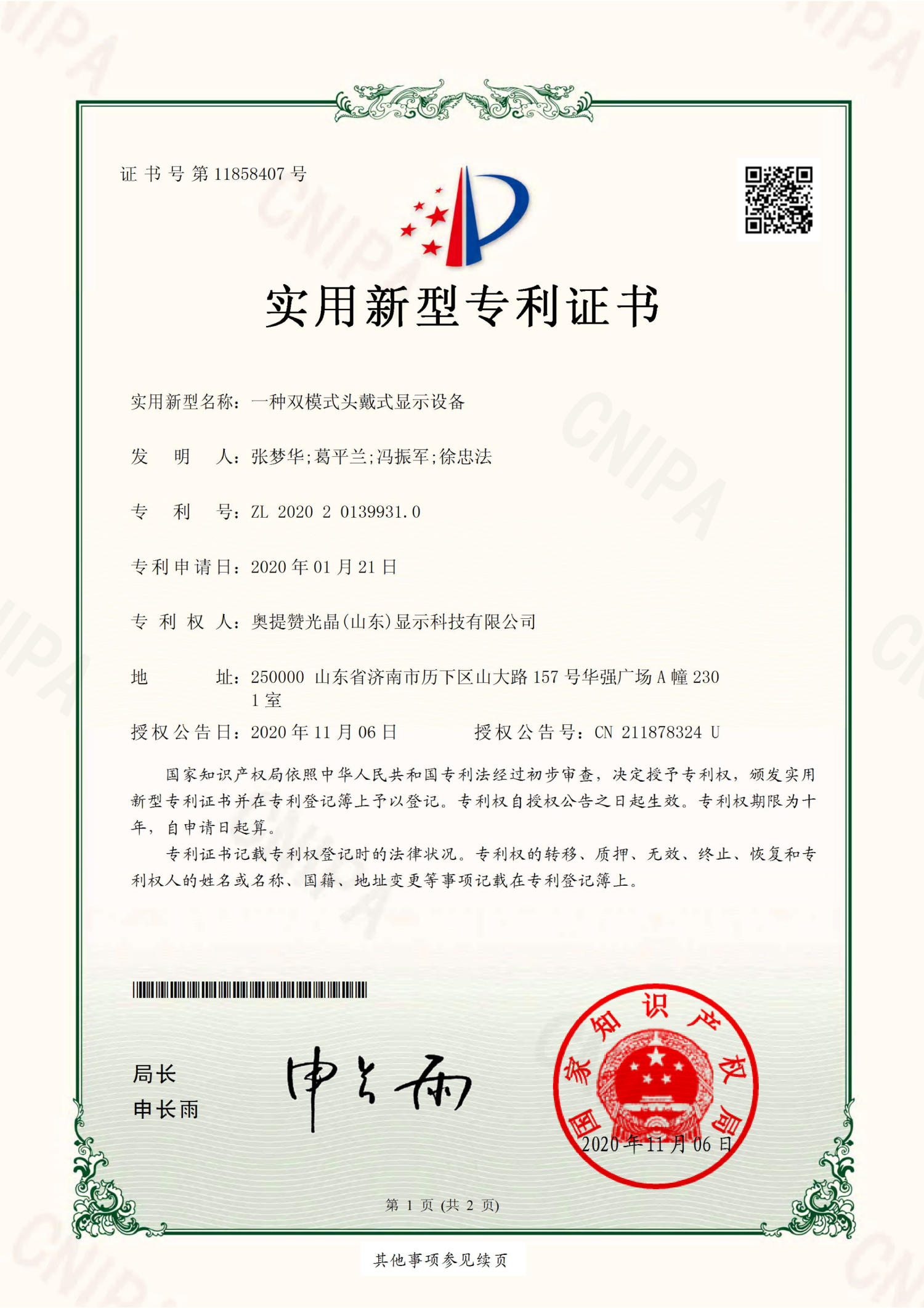 双模式头戴式显示设备