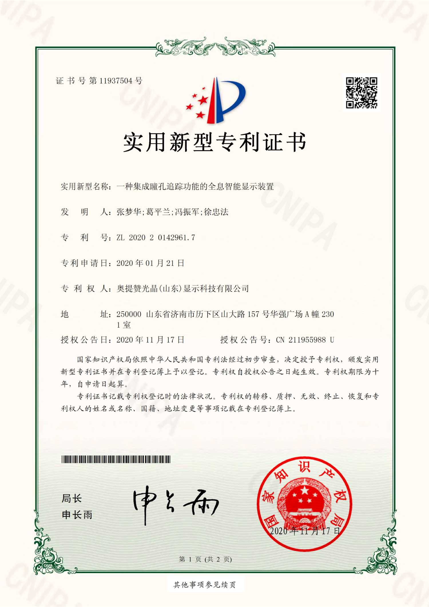 集成瞳孔追踪全息智能显示